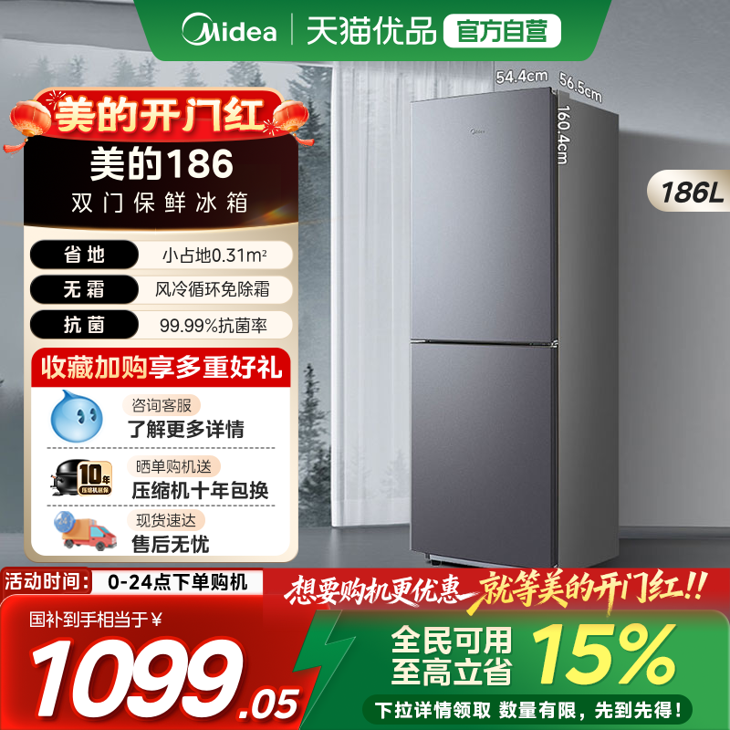美的186风冷无霜双门两门家用电冰箱小户型节能低噪冷藏冷冻租房