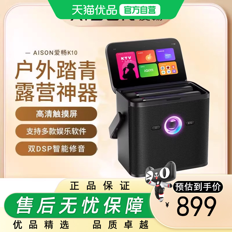 爱畅智能K歌音箱卡拉OK一体机家庭KTV音响麦克风一体踏青【k10】