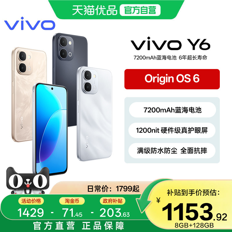 淘金币大额抵【国家补贴15%】vivo Y6新品手机官方旗舰店官网正品7200mAh超薄大电池大内存学生备用机图片