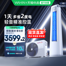 华凌空调大3匹超省电72HA1lll新一级能效变频立式客厅家用柜机
