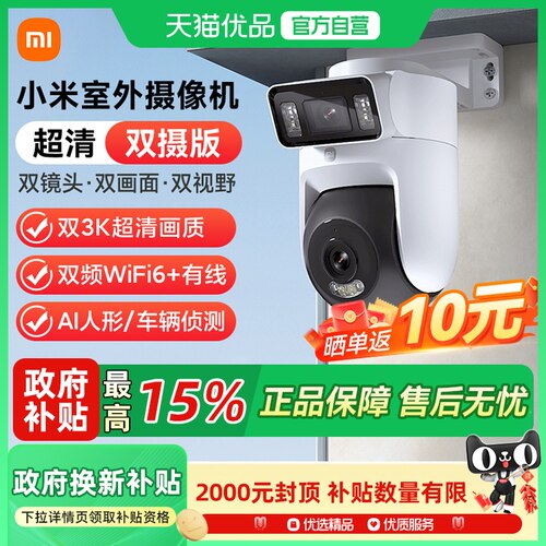 小米室外摄像机4 超清像素家用摄像头wifi双向通话智能全彩夜视