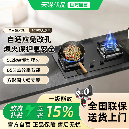 【华帝】i10105嵌入式燃气灶炉具灶可调节开孔尺寸台嵌两用灶具