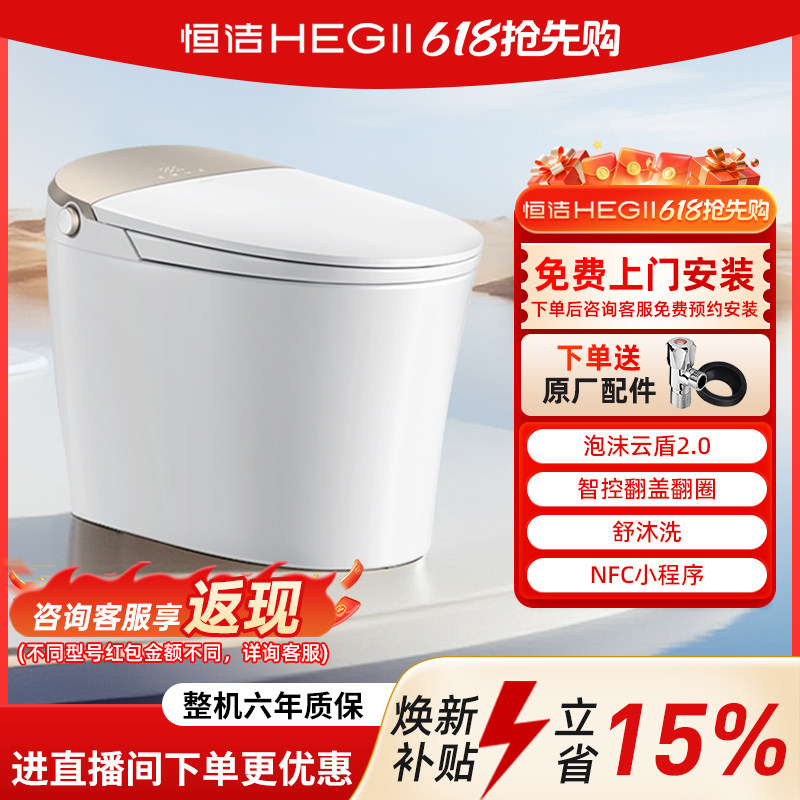 恒洁智能马桶一体机感应自动翻盖离坐自动冲水泡沫防溅坐便器