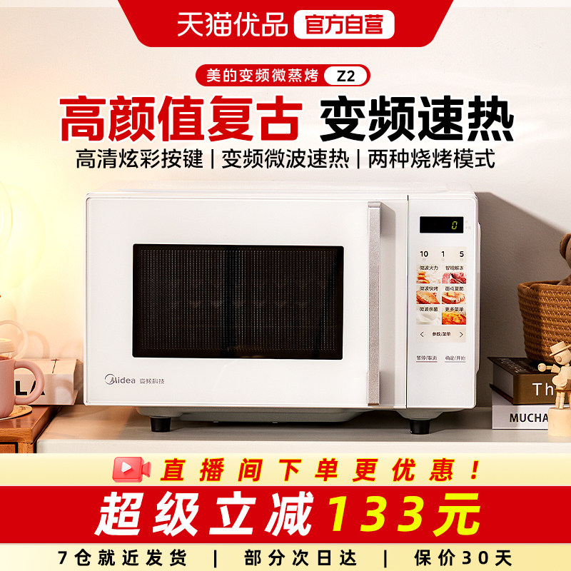 Midea/美的微波炉家用智能变频光波炉小型微蒸烤一体机平板新品Z2