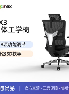 Ergomax TRAMAX创思智能 RX3人体工学椅电脑椅家用办公电竞游戏椅