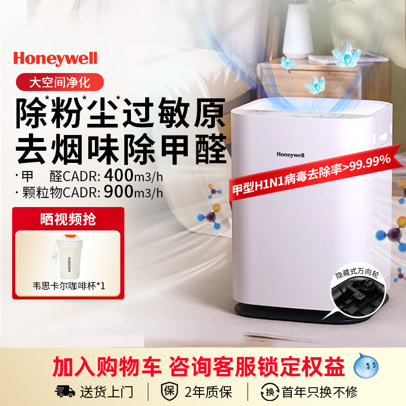 霍尼韦尔空气净化器新房去除甲醛