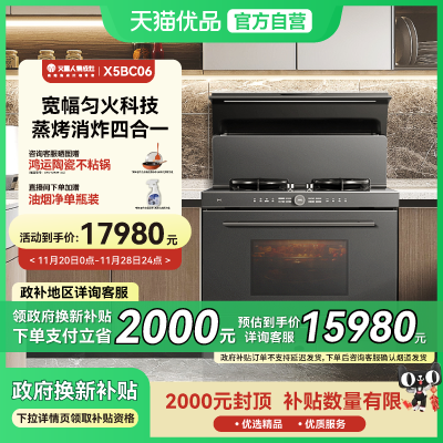 火星人X5pro集成灶