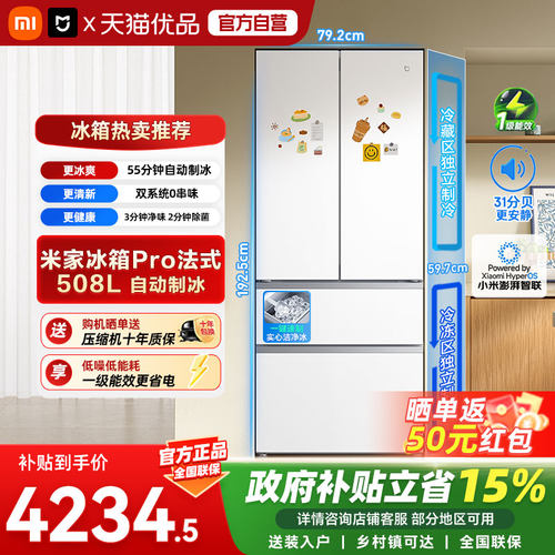 小米米家冰箱Pro法式508L自动制冰全域离子净化60cm纯平全嵌04
