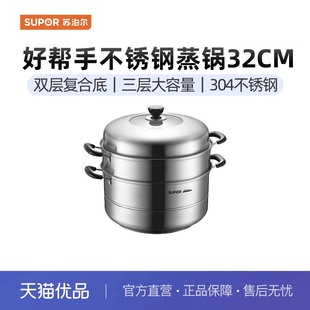 苏泊尔 304不锈钢32cm高拱盖可视三层复底蒸锅SZ32B17 SUPOR
