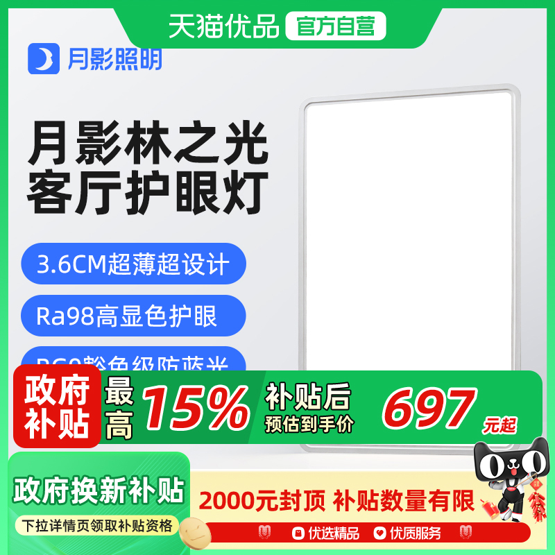 月影林之光全光谱护眼吸顶灯