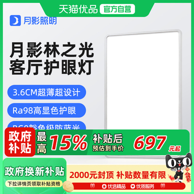 月影林之光全光谱护眼吸顶灯