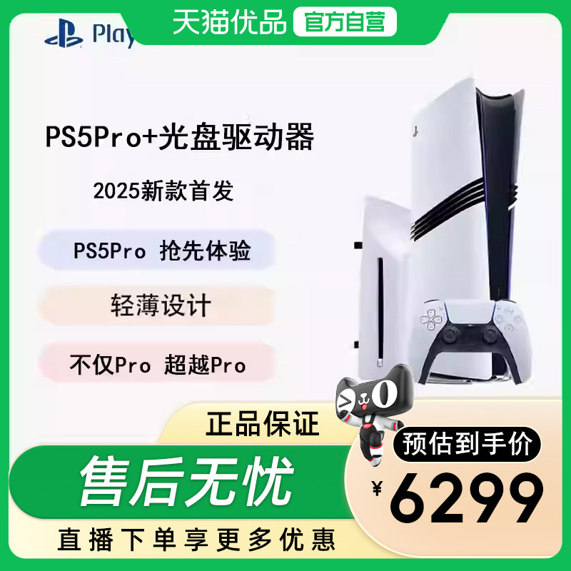 索尼（SONY）PS5PlayStation国行PS5Pro游戏机PS5 Pro+光盘驱动器