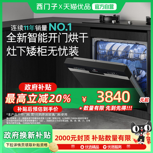 智能洗碗机高700开门速干小型S03 灶下大内腔 西门子12套嵌入式