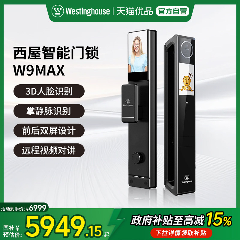 西屋智能门锁W9MAX掌静脉3D人脸识别家用防盗门锁指纹锁密码锁