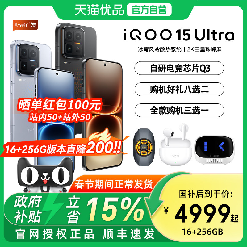 【国补至高省500】vivo iQOO 15 Ultra旗舰新品上市性能电竞游戏手机iQOO官方旗舰店官网正品iqoo15ultra