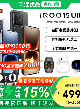 【国补至高省500】vivo iQOO 15 Ultra旗舰新品上市性能电竞游戏手机iQOO官方旗舰店官网正品iqoo15ultra