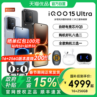 【国补至高省500】vivo iQOO 15 Ultra旗舰新品上市性能电竞游戏手机iQOO官方旗舰店官网正品iqoo15ultra