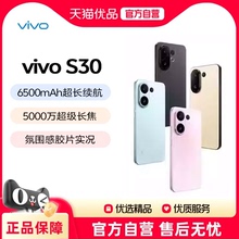 【政府补贴4%】vivo S30新品手机多彩轻薄直屏官方旗舰店官网拍照手机新款vivo S50