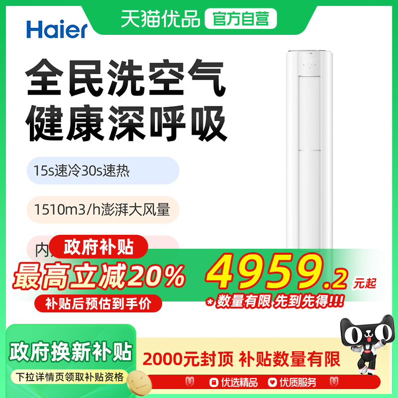 Haier/海尔柜机3匹节能清爽