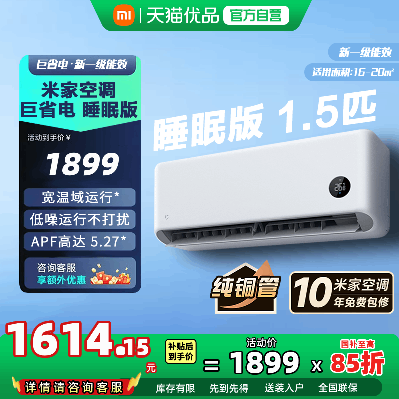 小米米家空调睡眠款1.5匹挂机冷暖新一级变频家用巨省电小米空调N