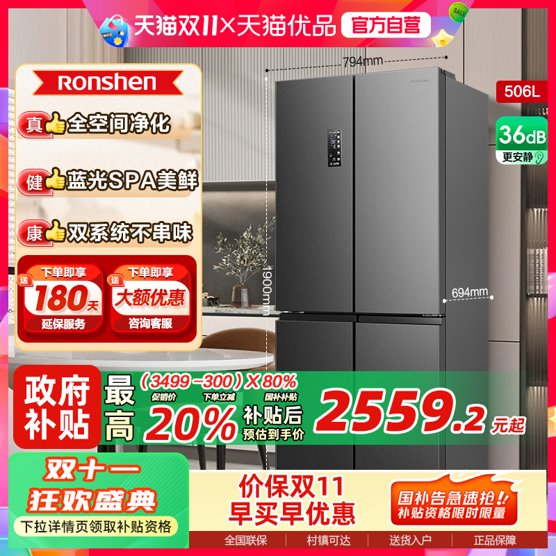 容声十字四门506L大容量冰箱
