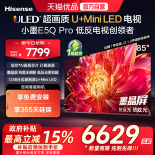 海信小墨E5Q Pro 85英寸U+MiniLED抗反光防眩光墨晶屏 E5NPRO升级