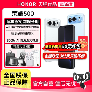 【顺丰速发 购机选礼】正品 honor/荣耀 荣耀500 5G智能手机 2亿人像8000mAh青海湖电池 骁龙8至尊旗舰芯升级