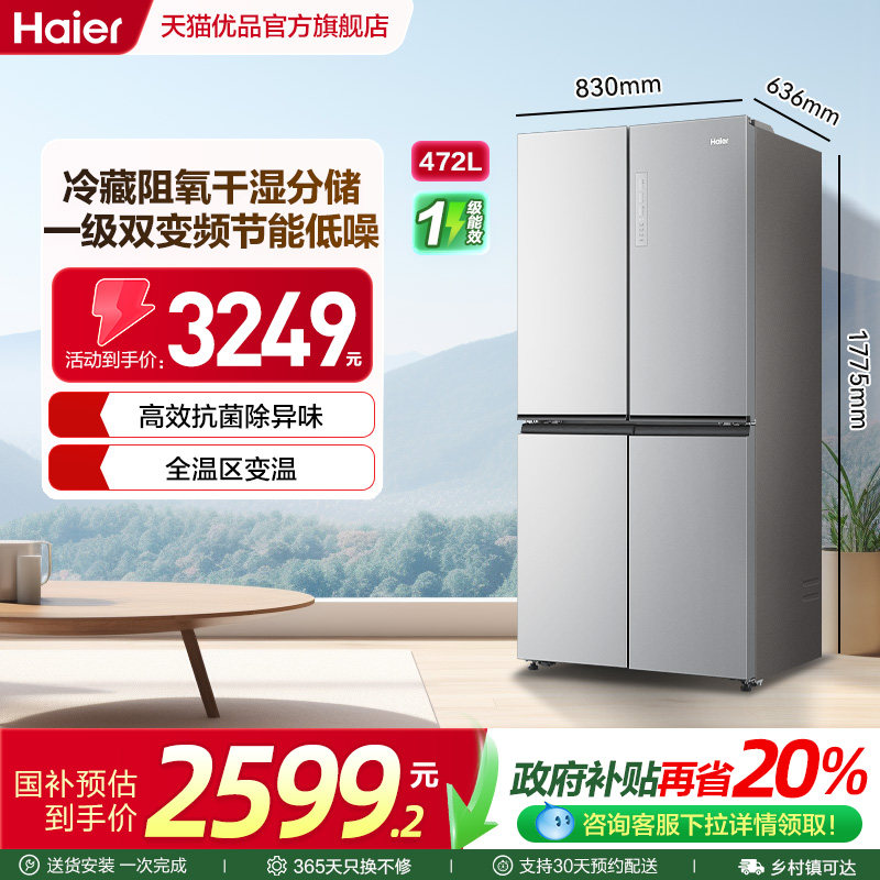 海尔472L大容量四门电冰箱 右上角 三个点 淘金币 迫下222 大容量好阶 - 线报酷