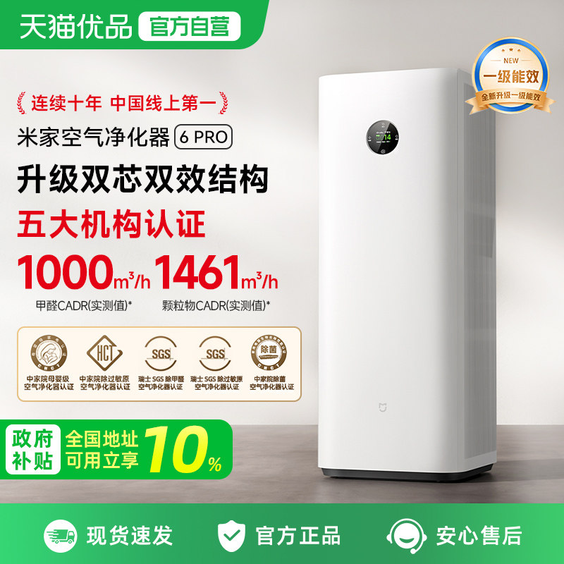 小米米家空气净化器6 Pro 除甲醛宠物吸烟家用除菌除异味净化机
