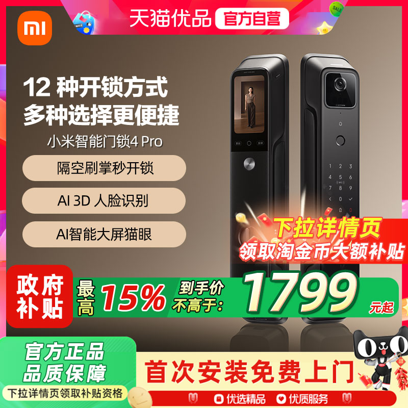 小米智能门锁4Pro掌静脉人脸识别指纹锁大屏猫眼家用防盗智能锁1