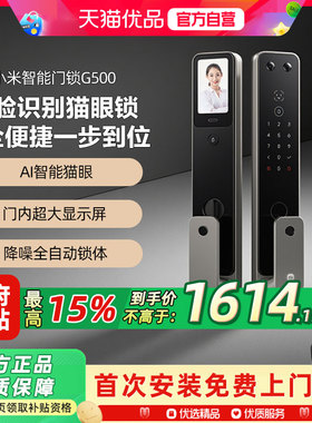 小米智能门锁G500 人脸识别密码指纹智能锁小米智能门锁2Pro同款