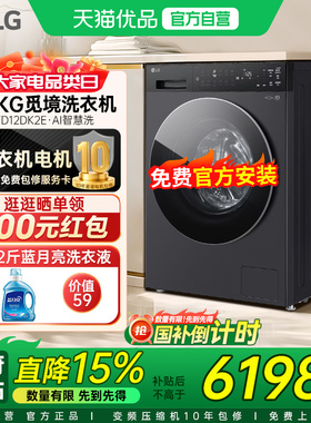 【新品觅境】LG洗烘一体机12Kg全自动滚筒烘干智能洗衣FD12DK2E Y