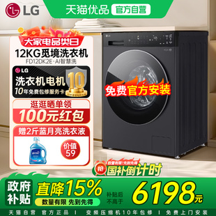 【新品觅境】LG洗烘一体机12Kg全自动滚筒烘干智能洗衣FD12DK2E Y