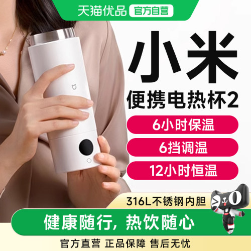 小米电热杯旅行便携烧水壶