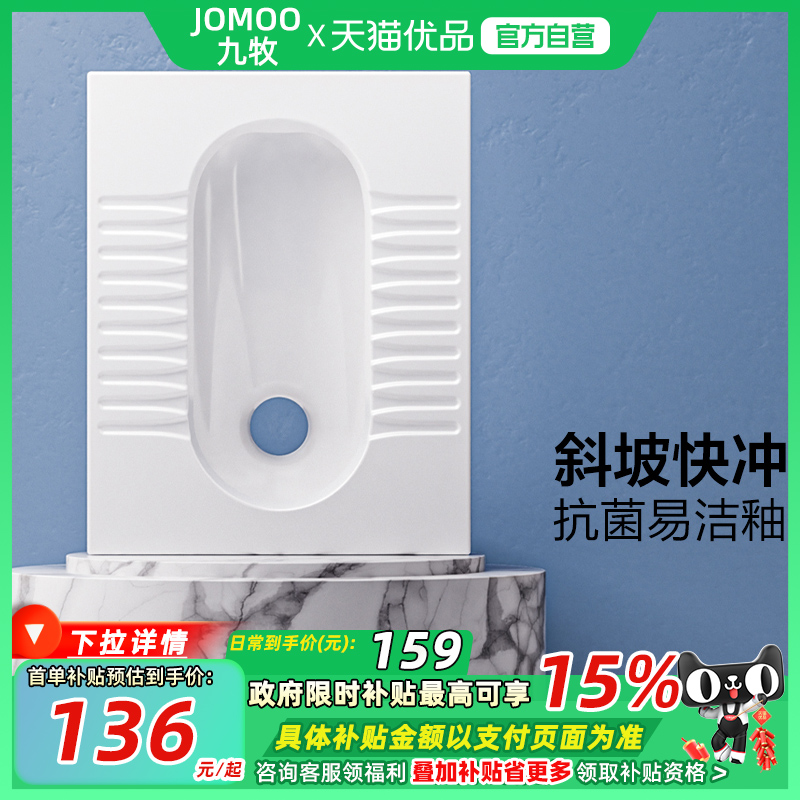 九牧卫浴家用防臭蹲便器水箱套装