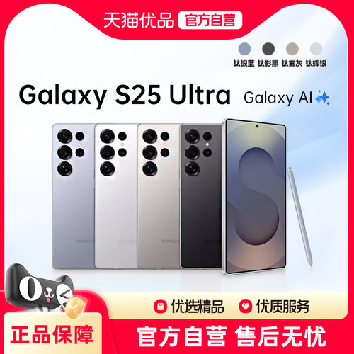 三星GalaxyS25Ultra游戏手机