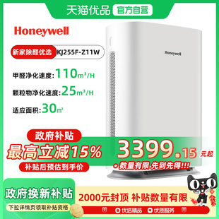 霍尼韦尔空气净化器除雾霾甲醛二手烟办公室卧室书房KJ255F Z11W