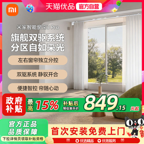 小米米家智能窗帘3Pro隐藏式电动窗帘全自动窗帘轨道APP语音控制