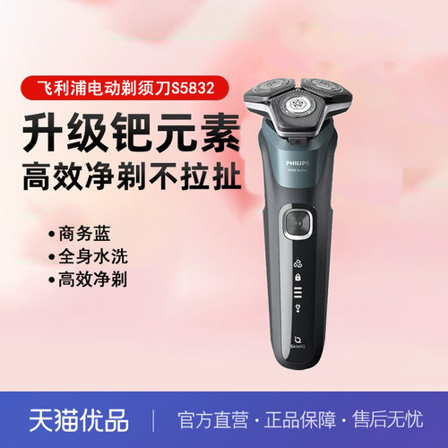 Philips/飞利浦电动剃须刀 全新黑蜂巢5系剃胡刀 S5832 干湿两用