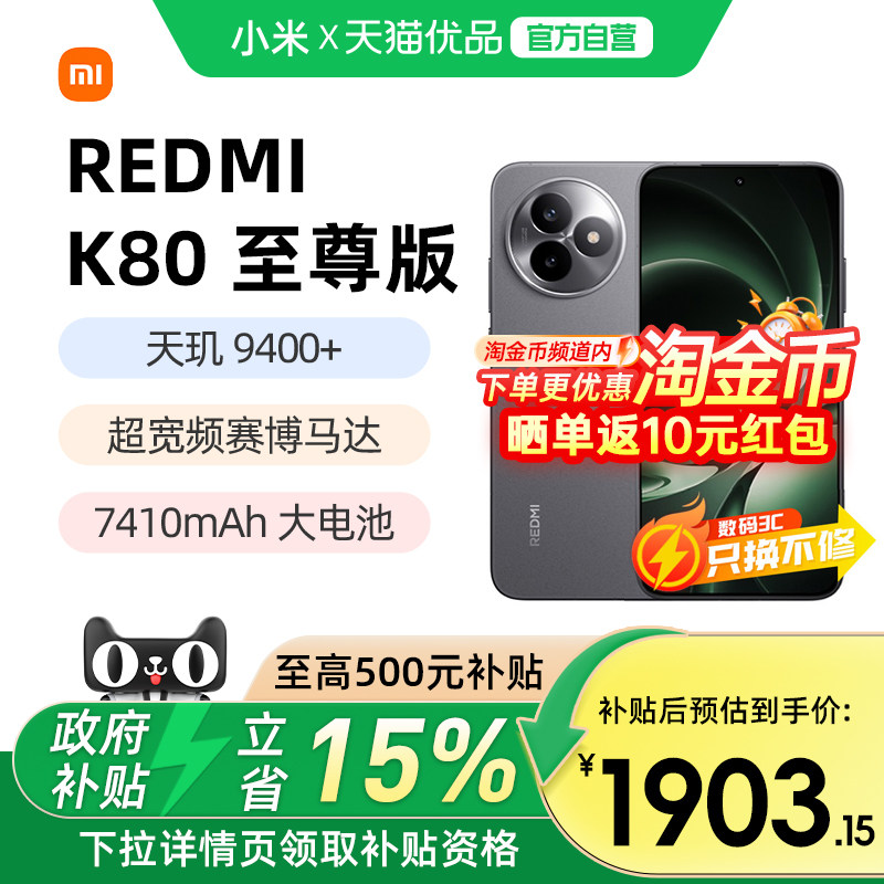 【政府补贴15%】REDMI K80至尊版红米手机小米手机小米官