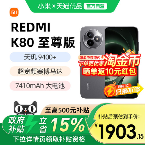 小米红米K80至尊版红米新品手机