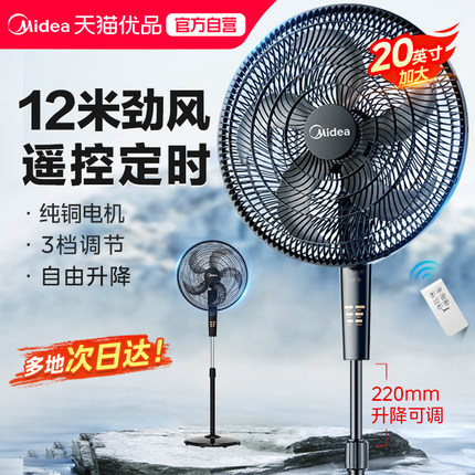 美的电风扇落地扇家用大风力强力工业风扇20英寸客厅遥控定时M5