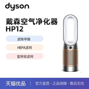 戴森DYSON HP12 空气净化器 兼具暖风扇 除甲醛除螨除尘除过敏原