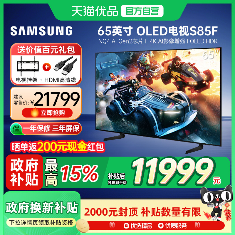 65Ӣ ɫ ٷ ʡ15%65S85F 65ӢһAI OLED 4KϷY13999Ԫ