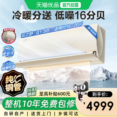 【Gree/格力官方】新一级能效正1.5匹变频冷暖卧室空调挂机云之舒