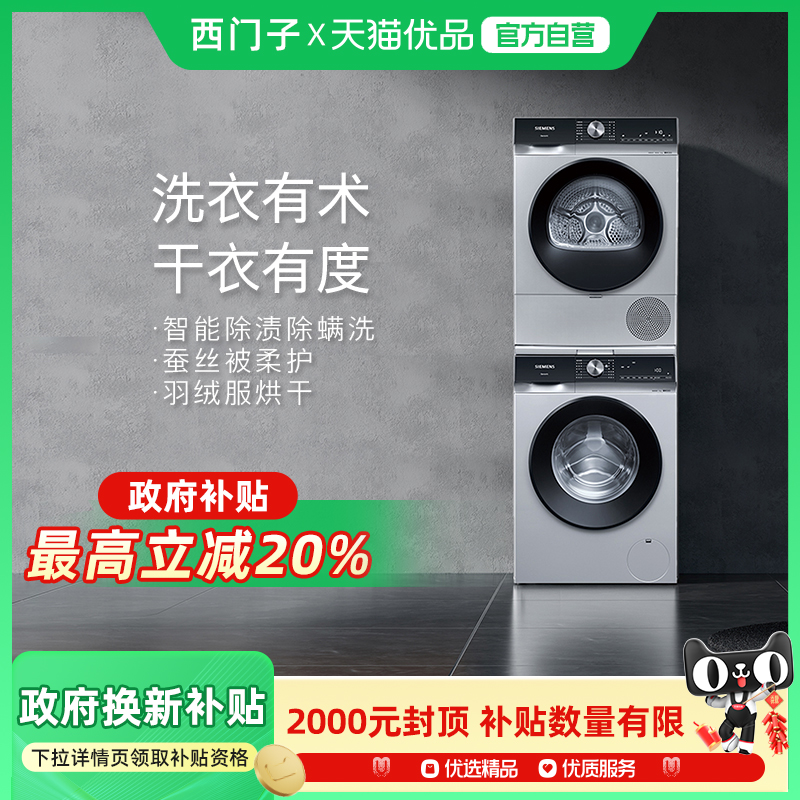 洗烘套装10kg西门子羊毛洗