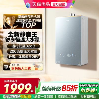 爆款海尔燃气热水器静音王KL7PRO