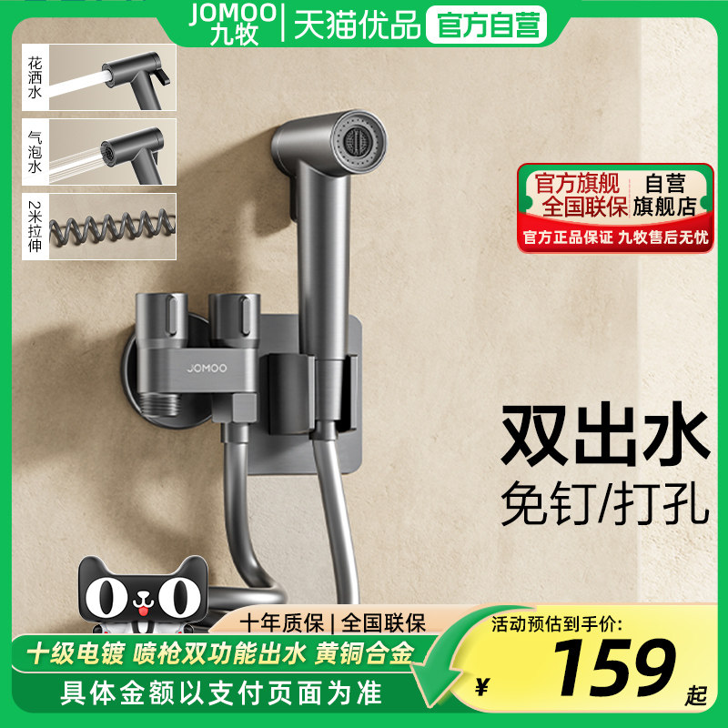 【喷枪两用】&九牧马桶伴侣喷枪冲水龙头一进二出卫生间角阀74125
