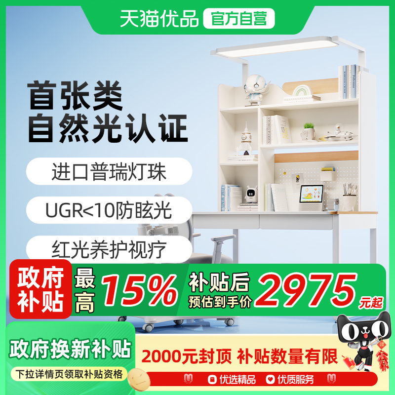 月影护眼灯学习桌一体儿童阳光桌