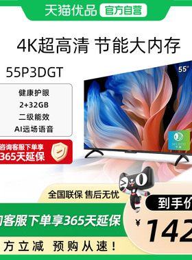 创维酷开K3节能款 55英寸全面屏4K超高清节能大内存电视机55P3DGT